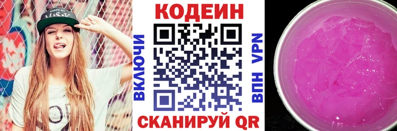 купить   Одинцово  Кодеин Purple Drank 